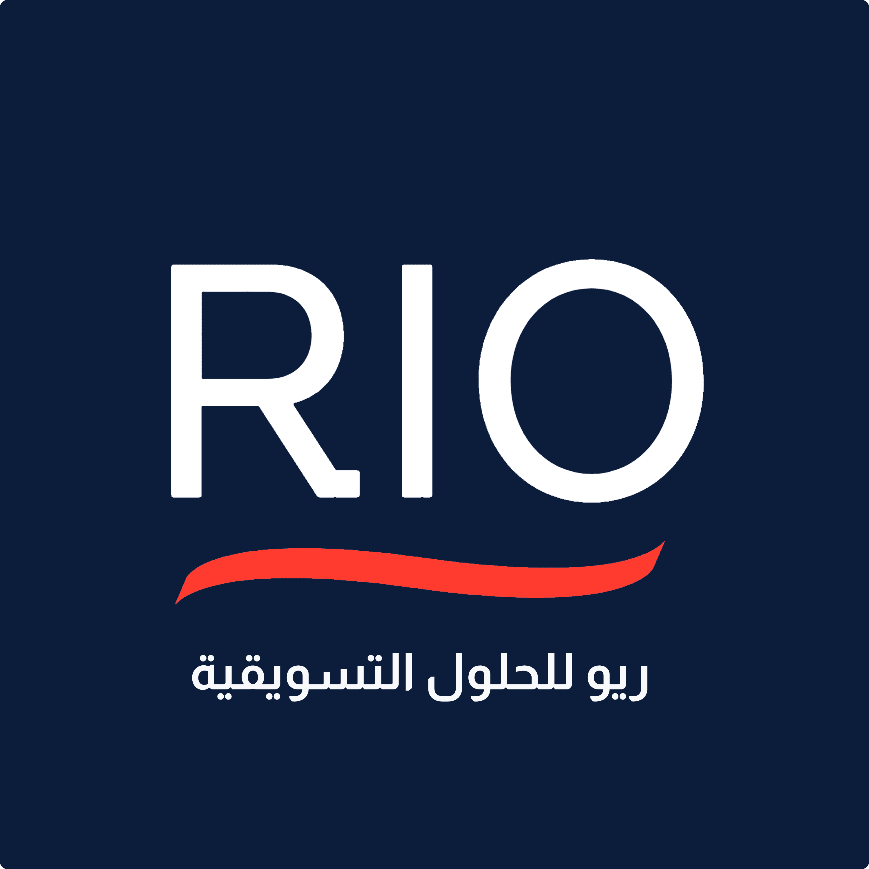 ريو للحلول التسويقية — الذراع التنفيذي